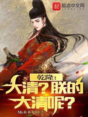大清乾隆21年