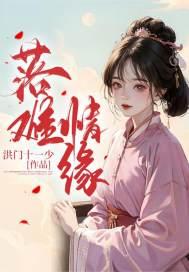 落难见真情电影资源