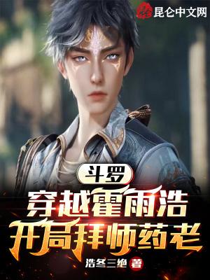 开局拜师药老百度