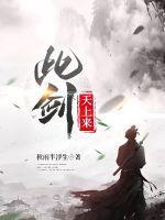 此剑东来