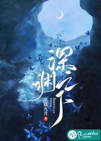 深渊之下大结局视频