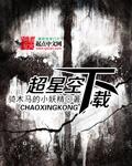 超星空在哪里
