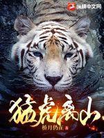 鸣罗击鼓猎人来。幸亏力大身无损