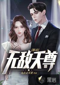 都市无敌天尊百度百科