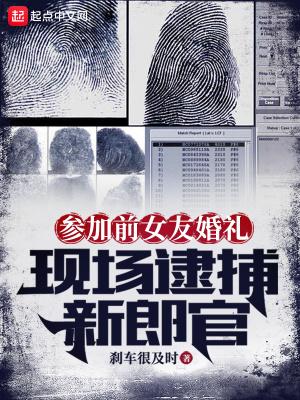 一男子参加前女友婚礼晒出亲密照