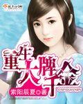重生大牌千金有声剧