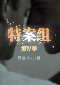 特殊案件调查组免费阅读全文