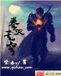 天穹不灭诀全文免费阅读