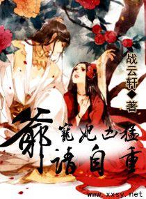 盛世荣宠之妖妃嫁到全文