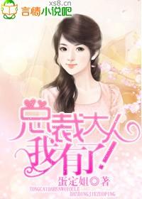 总裁大人有点狂免费阅读