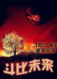 斗5众人看未来