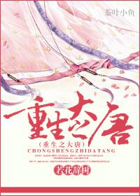 重生之大唐亲王