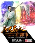 4两命历史名人有哪些