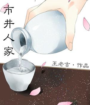 穿越之市井人家