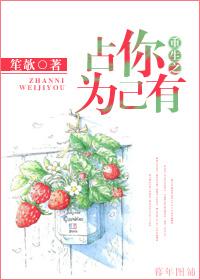 重生之占你为己有晋江