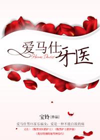 爱马仕牙医 宝玲