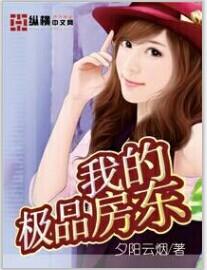 我的极品房东2完整版