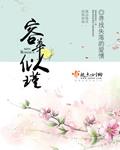 容华似瑾小邹氏结局