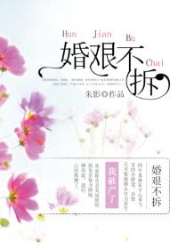 婚难不拆