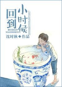 小的时候想长大