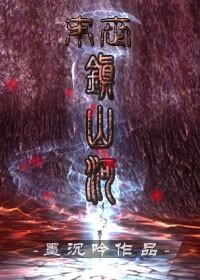 末世我有山河鼎