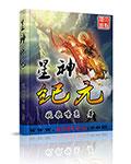 星神纪元app官网安装