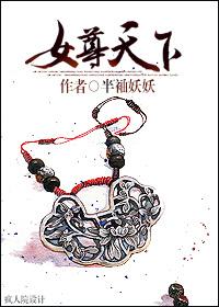女尊天下动漫