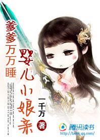 宝宝爹爹万万睡婴儿小娘亲免费