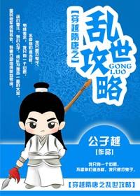 穿越隋唐之乱世攻略夸克 百度