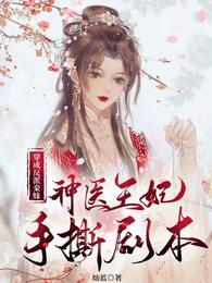 穿成反派的亲娘
