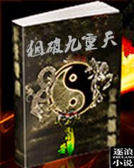 孽龙破九重天