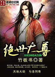 绝世大少全文免费阅读求