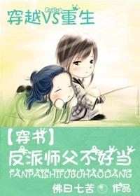 反派师父不好当好看吗