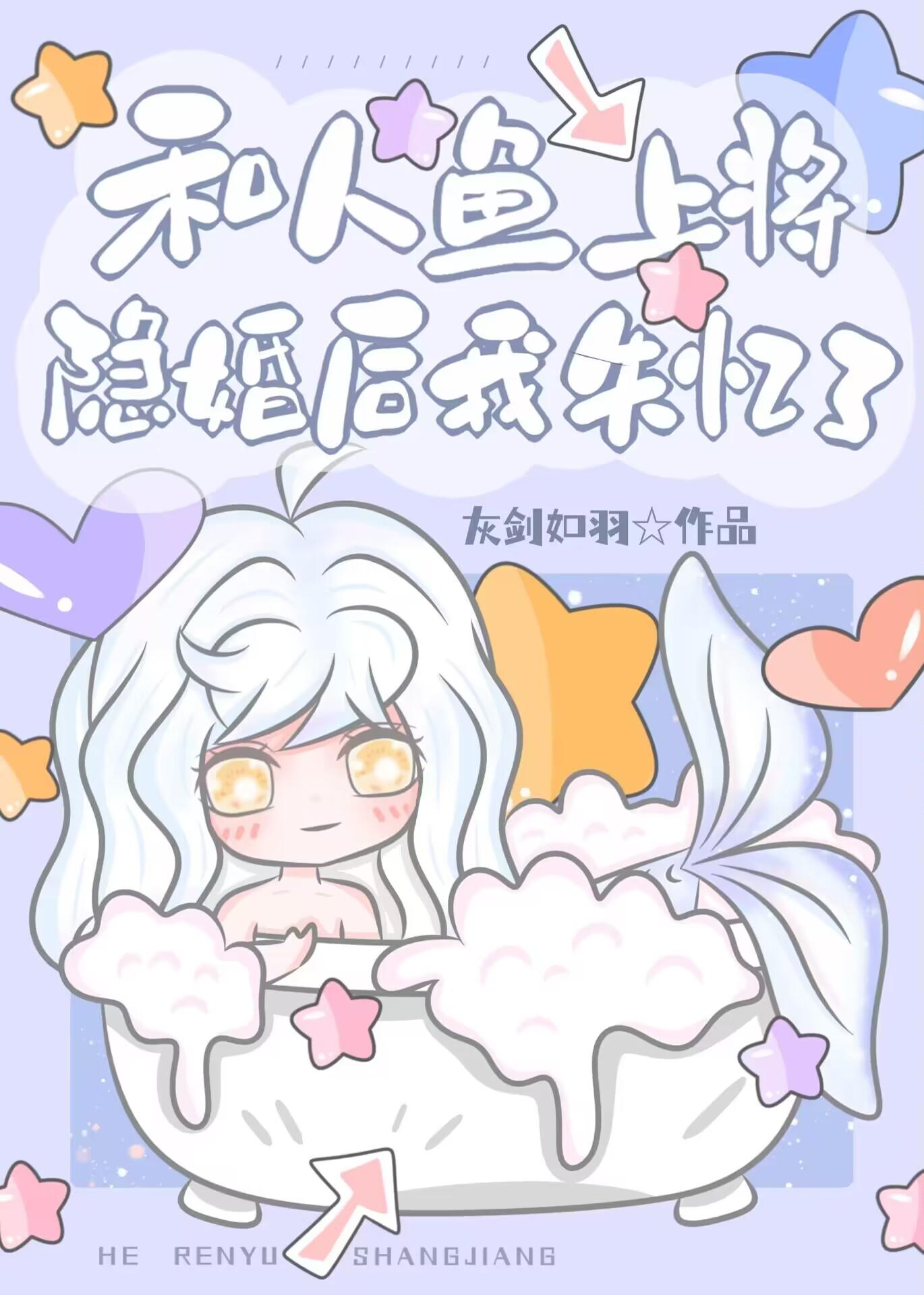 和人鱼玄机