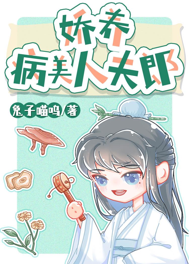 娇养美人 作者追风的糖醋里脊