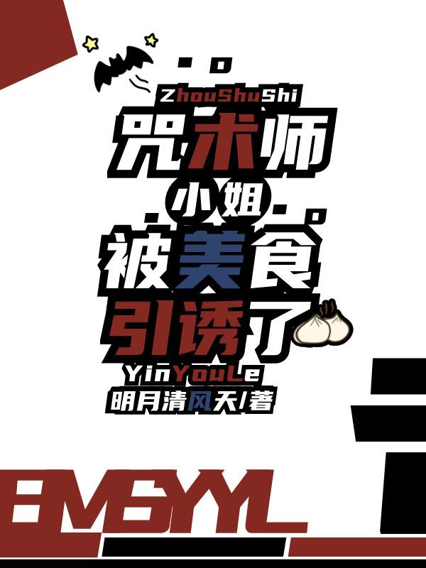 咒术师背景故事