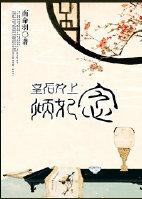 皇后为上倾妃念gl百度