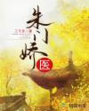 朱门祸by