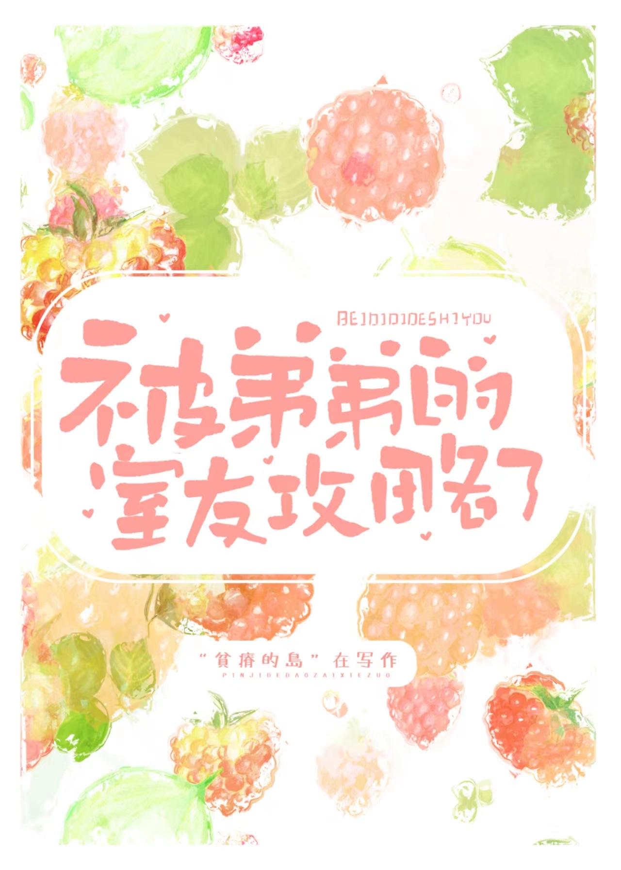 被弟弟的室友攻略了免费阅读全文作者贫瘠的岛