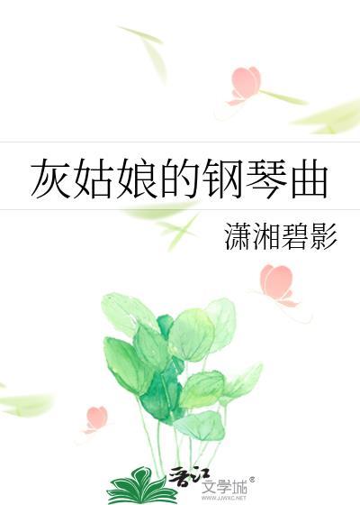 灰姑娘主题曲钢琴谱