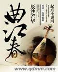 曲江春半日迟迟是什么生肖