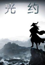光约色散