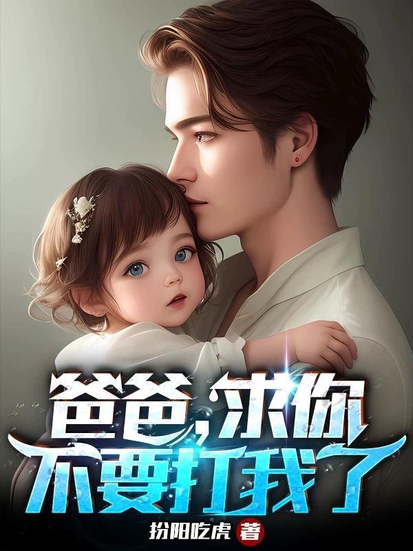竟不知丈夫是仙帝(嗜妻如命)