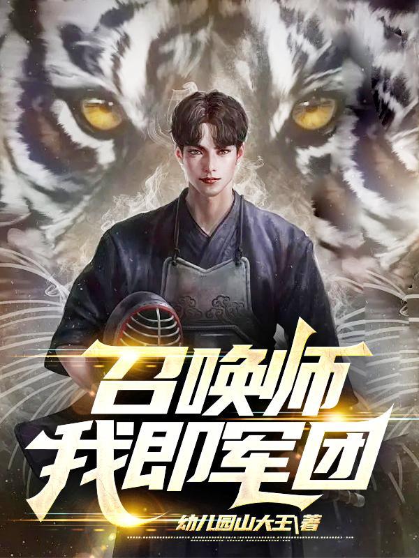 召唤军团之类系统