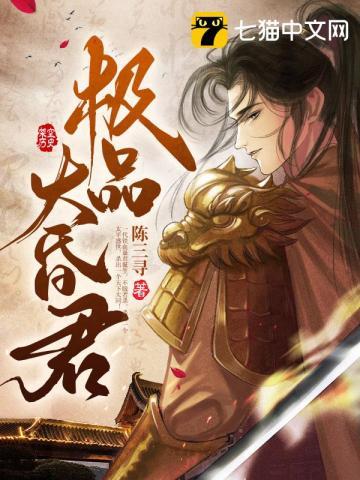 大昏君精
