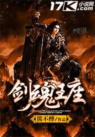 剑魂online仙王