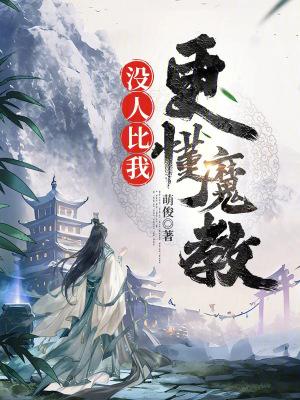 没人比我更懂ooc