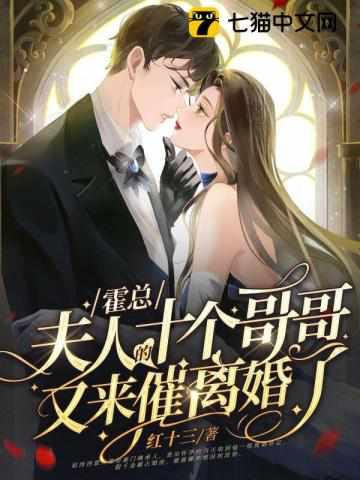 霍总夫人又上热搜