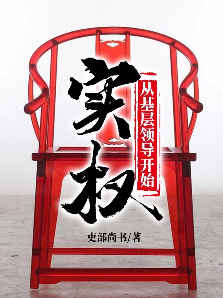 至高权力苏逸温年