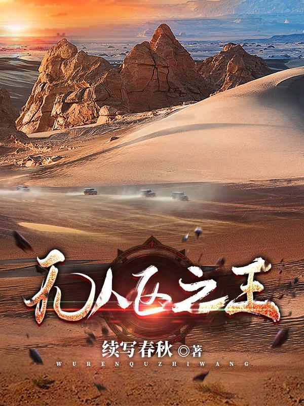 无人区之王苍云峰免费听